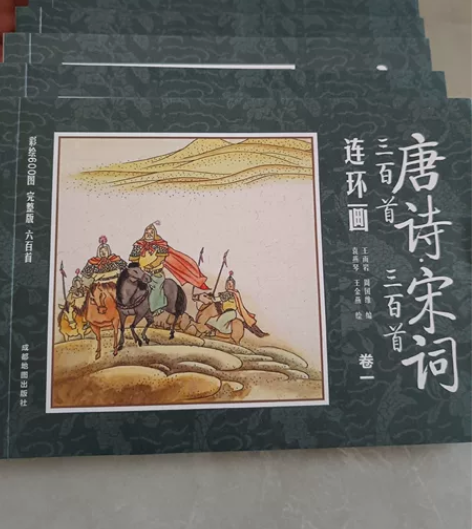 #小人书连环画【认准正版】唐诗宋词三百首连...