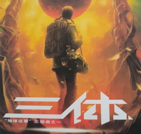 二手书三体全集，个人闲置，按市场价75折 ...