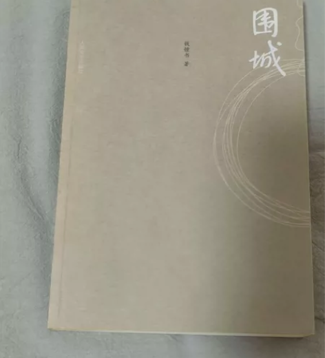 围城，1-36页有轻微铅笔划线，其余页新。...
