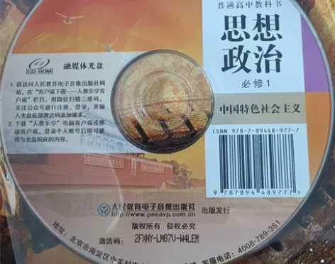 高中 高一 政治 必修一必修二 教科书配套...