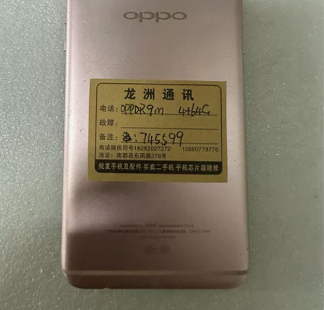 oppo R9m手机 4+64G内存  无...