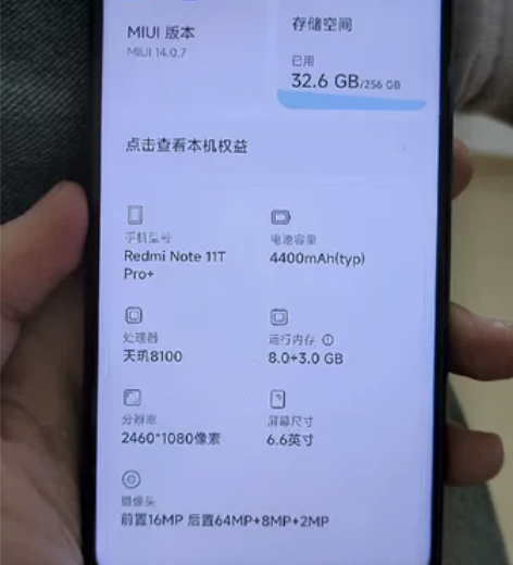出一台红米note11tPro＋，8＋25...