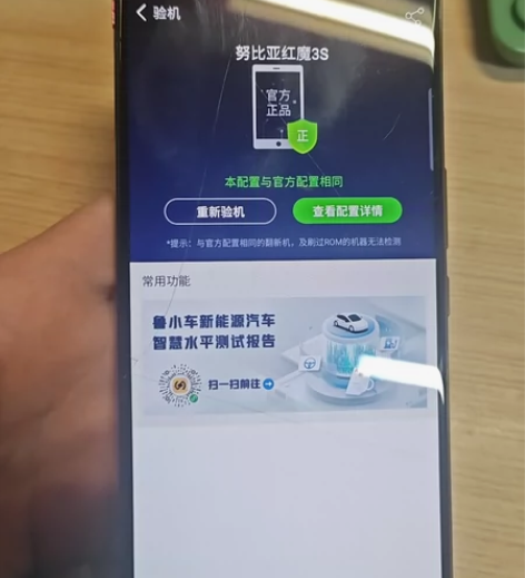 红魔3s，8+128版本，自定义成色垃圾，...