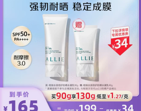 ALLIE皑丽嘉娜宝水润保湿防晒霜隔离妆前...