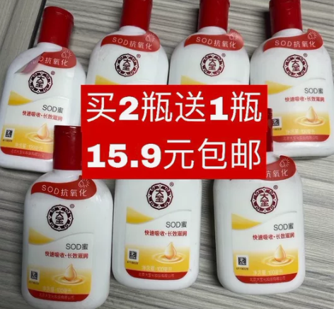 全新乳液面霜买2瓶送1瓶， 大宝sod蜜 ...