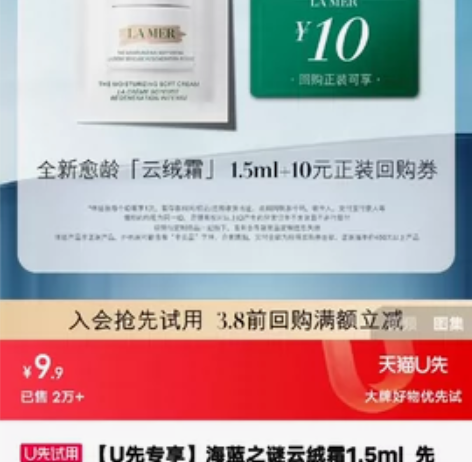 【U先专享】海蓝之谜云绒霜1.5ml  先...