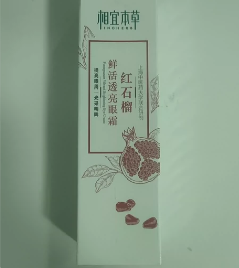 相宜本草，红石榴眼霜，套盒里面的。20g，...