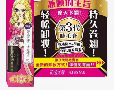 全新奇士美KISSME mini睫毛膏1....