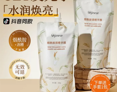 欧橘酒糟手膜细嫩双手细纹嫩白非美白保湿补水...