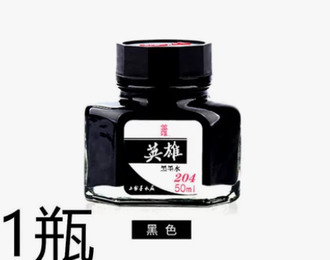 英雄墨水钢笔水非碳素黑色蓝色红色蓝黑色20...