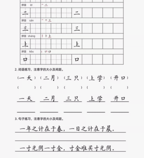 楷书字帖小学课本同步1-6年级，电子打印版...