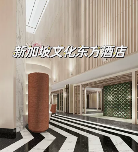 新加坡文华东方酒店 住四付三 送双早 送一...