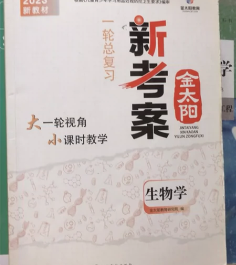 高中生物新考案处理5元有使用痕迹异地不包邮...