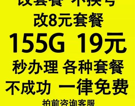 全国 移动 联通8元 电信5元 保号套餐不...