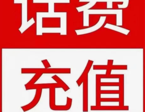 全国三网！支持携号转网！264到账300可...