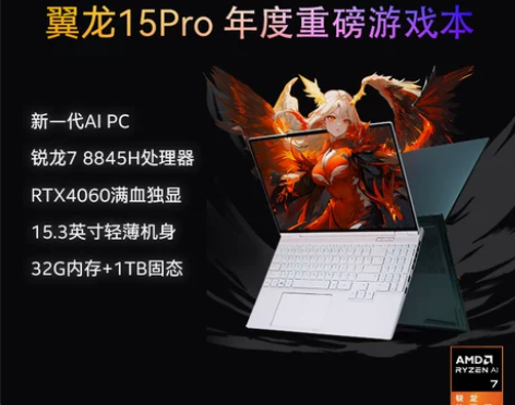 新品首发机械革命 翼龙15Pro R7-8...