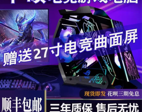 华硕i9游戏电脑 i7电竞吃鸡全套渲染建模...