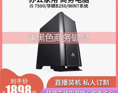 英特尔酷睿i5 7500商务办公台式机电脑...