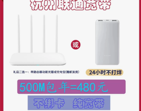 联通宽带500M包年包月杭州新装省内光纤纯...