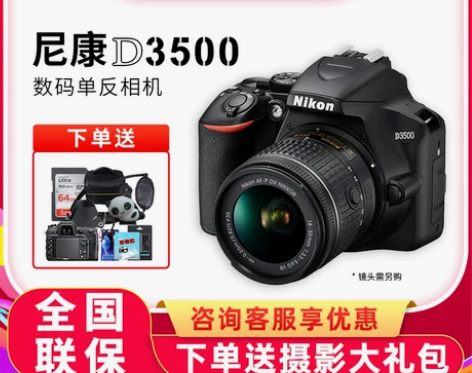 尼康D3500 单反相机学生入门级高清旅游...