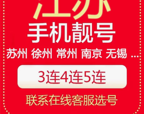 中国移动移动 江苏苏州南京常州徐州无锡连云...