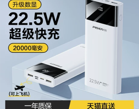 品胜充电宝20000毫安超大容量22.5W...