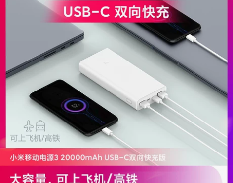 ?小米充电宝20000毫安超大容量18W小...