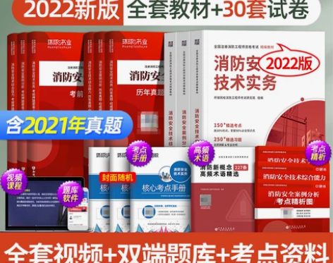 一级消防工程师2022年教材历年真题库试卷...
