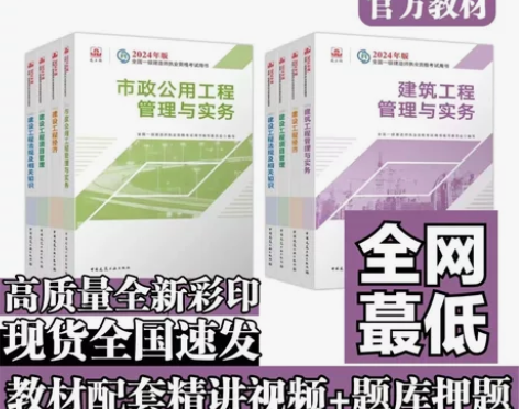 建工社官方2024一级建造师教材 专业建筑...