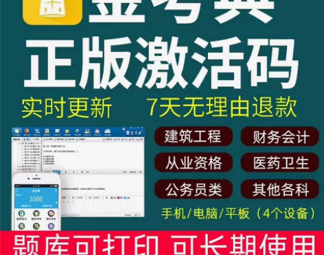 金考典题库激活码金考典刷题金考典题库 1?...