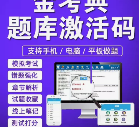 金考典激活码金考点题库考试软件一建二建中级...