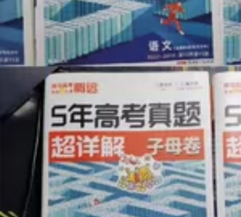 帮女朋友出24年高考真题资料！！！！！ 由...