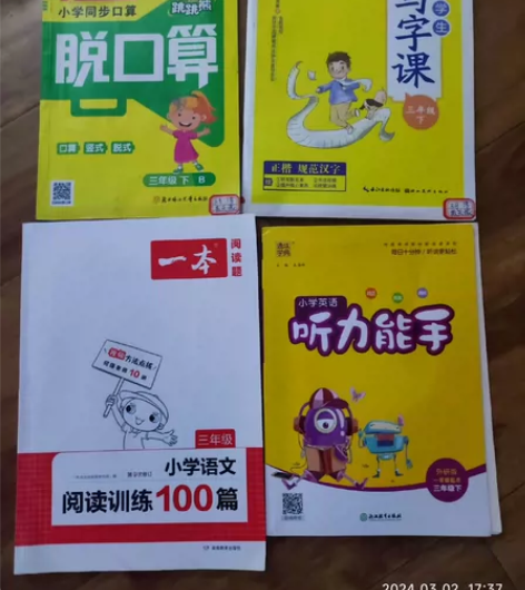 三年级下口算写字田英章听力数学英语阅读一本...