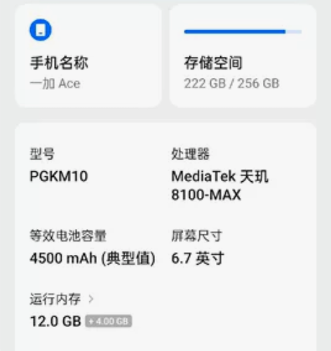 oppo一加ace天机8100-max处理...