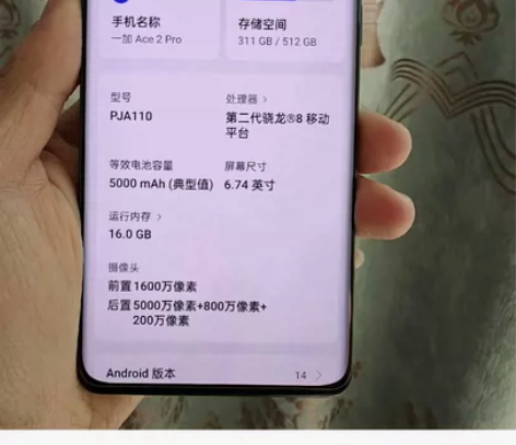 自用的一加ace2pro灰色16+512g...