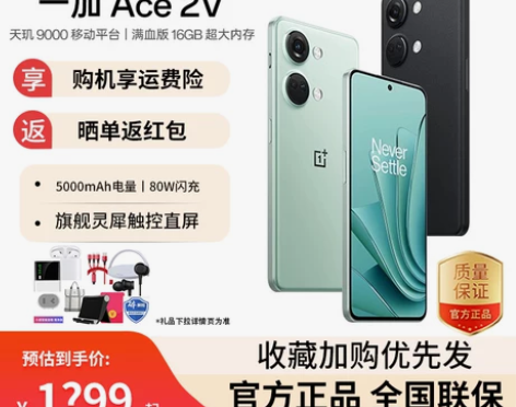 OPPO一加Ace 2V 新款游戏5G性能...