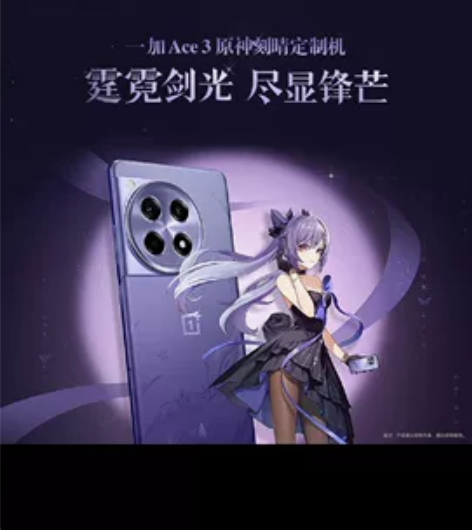 OnePlus/一加 一加 Ace 3 一...