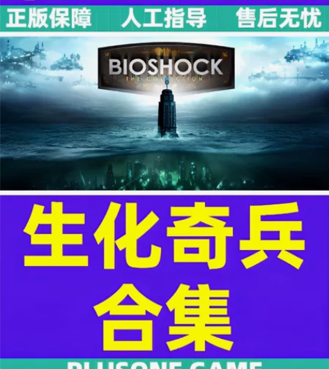 生化奇兵1/2/无限 BioShock T...
