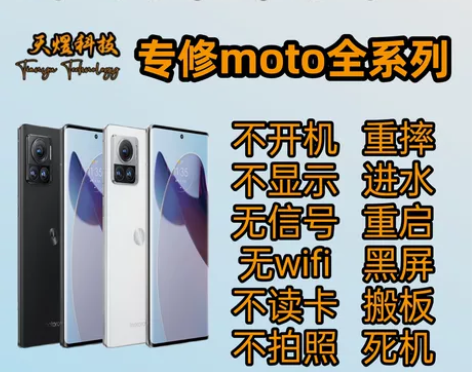 摩托罗拉moto X40主板维修motoX...