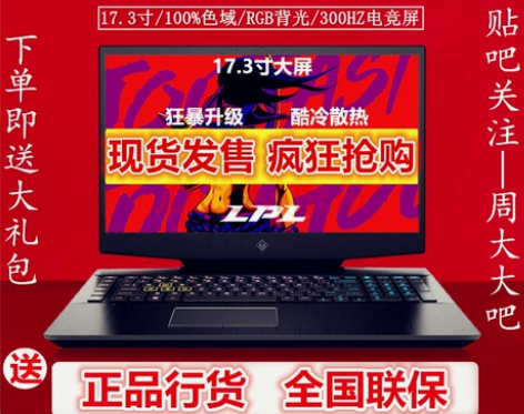 HP/惠普 暗影精灵6 plus 惠普暗影...