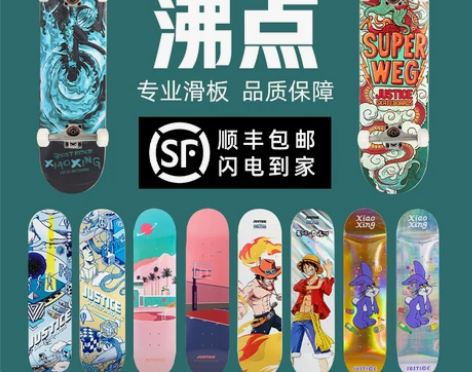 沸点justice滑板初学者BK专业四轮儿...