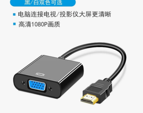 工厂批发hdmi转vga高清转换器转接头带...