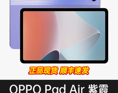 OPPO Pad Air平板电脑家用办公商...