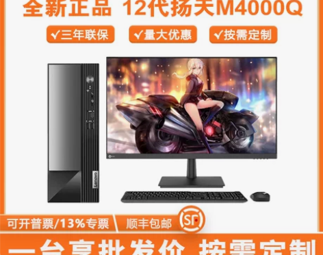 联想扬天M4000q 小主机高配12代酷睿...