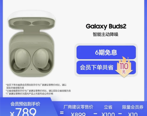 ?三星Galaxy Buds2真无线主动降...