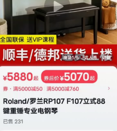 我2023年12月3号买的罗兰电钢琴，现在...