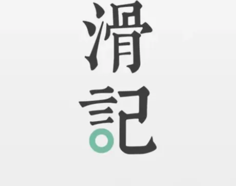 【滑记】高级会员 年度/永久 海量学习资料...