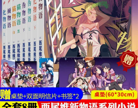 任选物语系列小说全套8册 伤物语倾物语猫物...