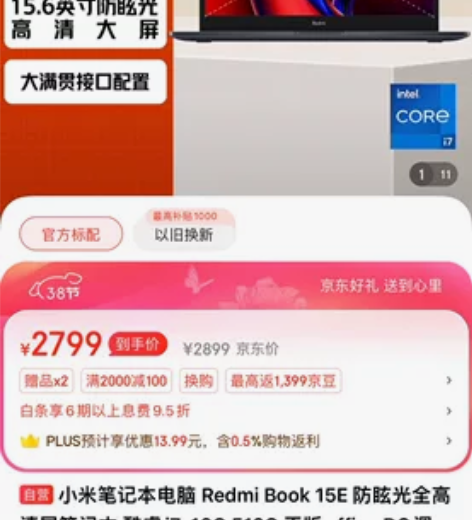 ?小米笔记本电脑 Redmi Book 1...