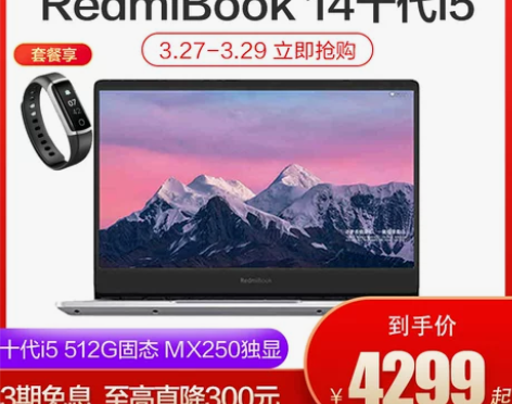 【29号4299起】小米RedmiBook...